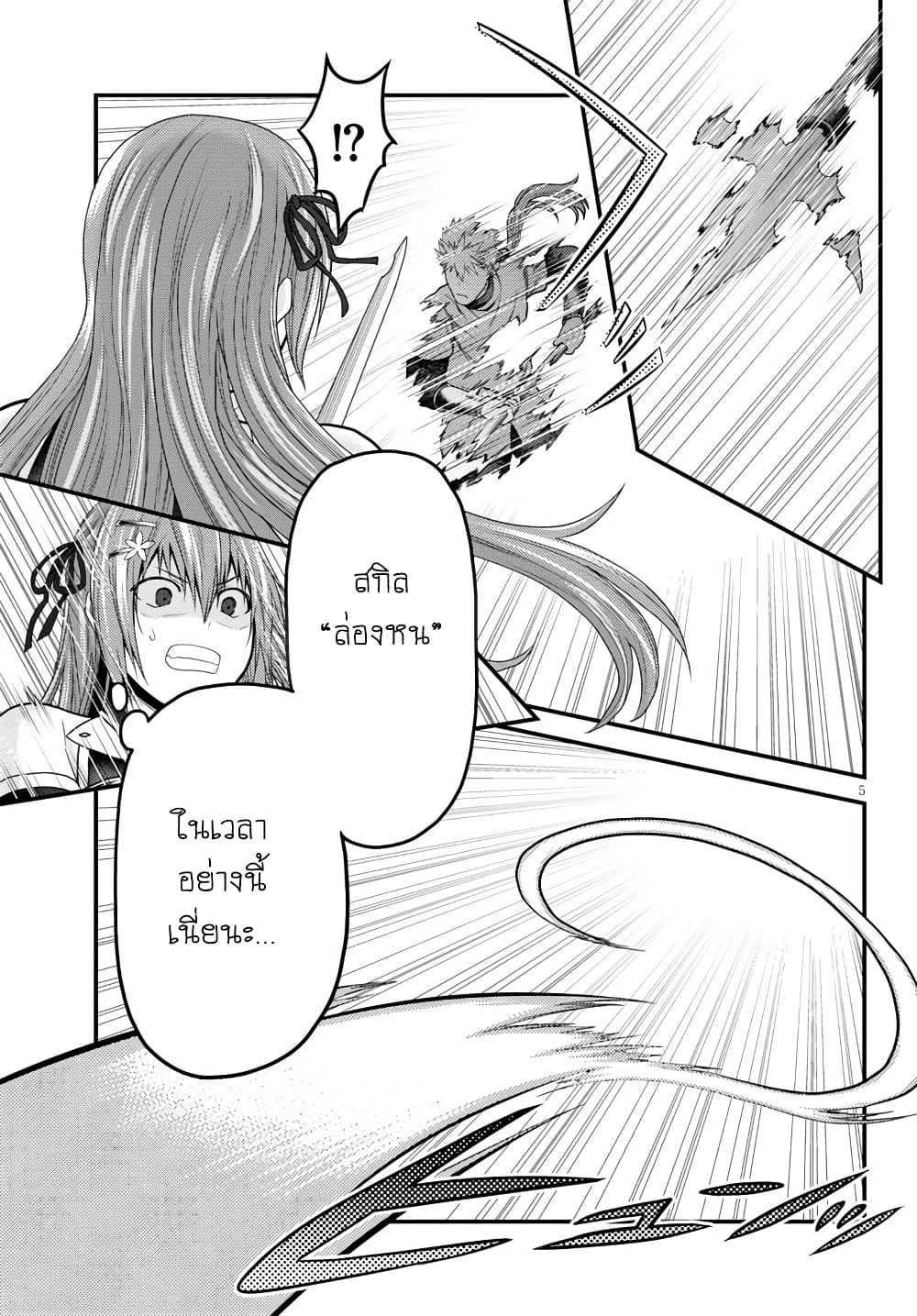 Murabito desu ga Nani ka? page 5