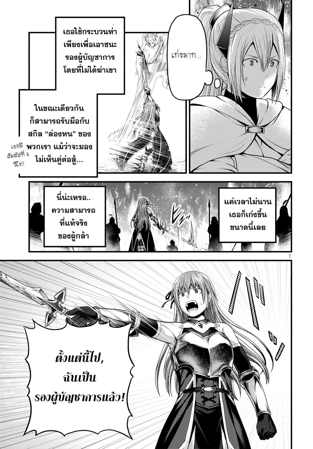 Murabito desu ga Nani ka? page 7