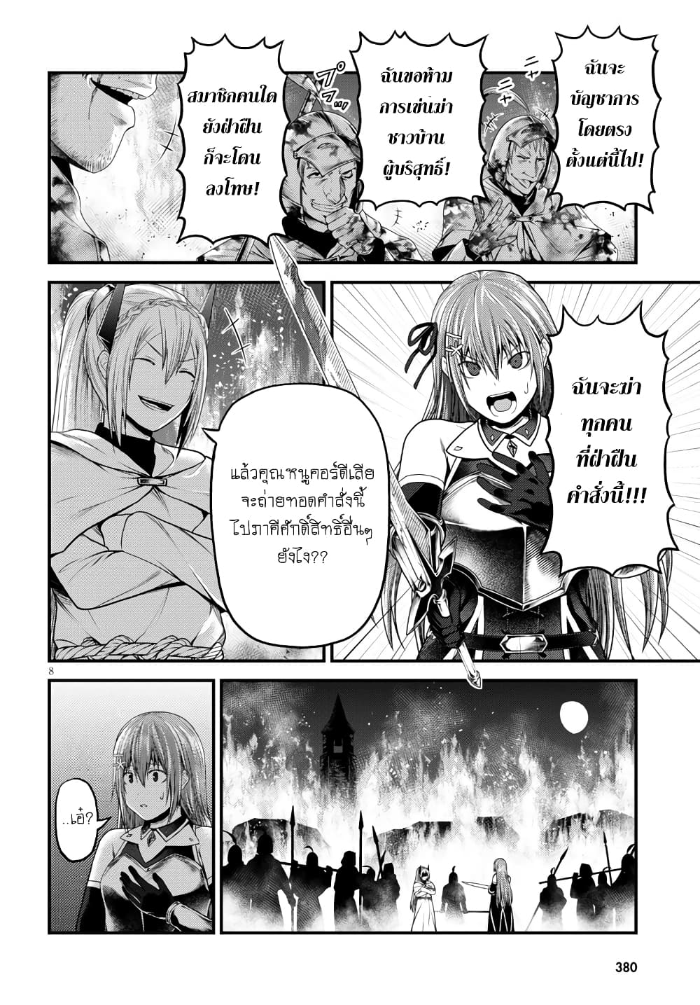 Murabito desu ga Nani ka? page 8