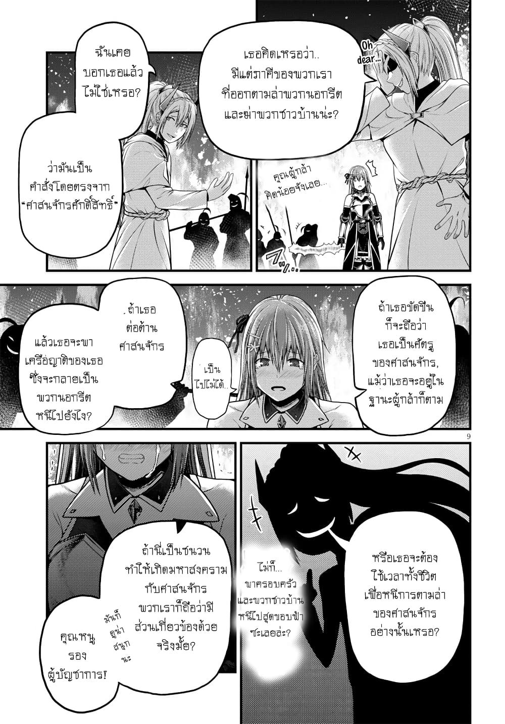 Murabito desu ga Nani ka? page 9