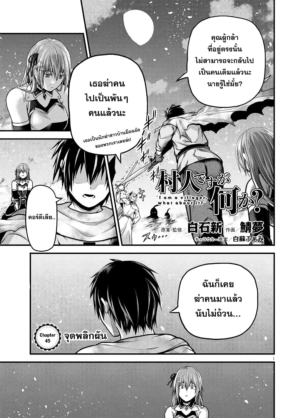 Murabito desu ga Nani ka? page 1