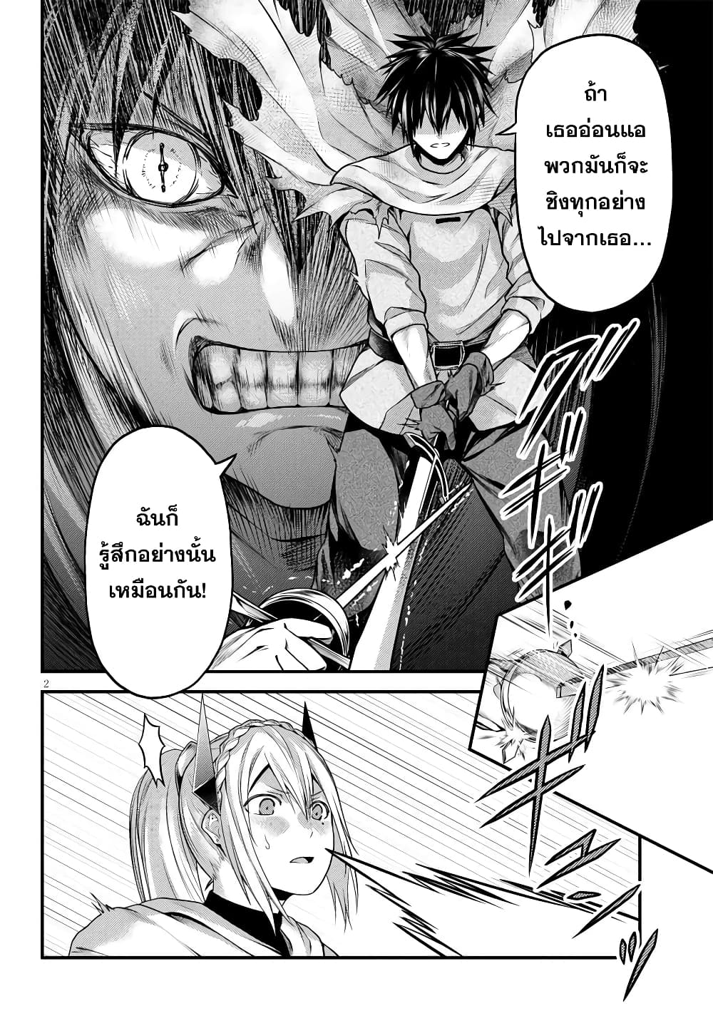 Murabito desu ga Nani ka? page 2