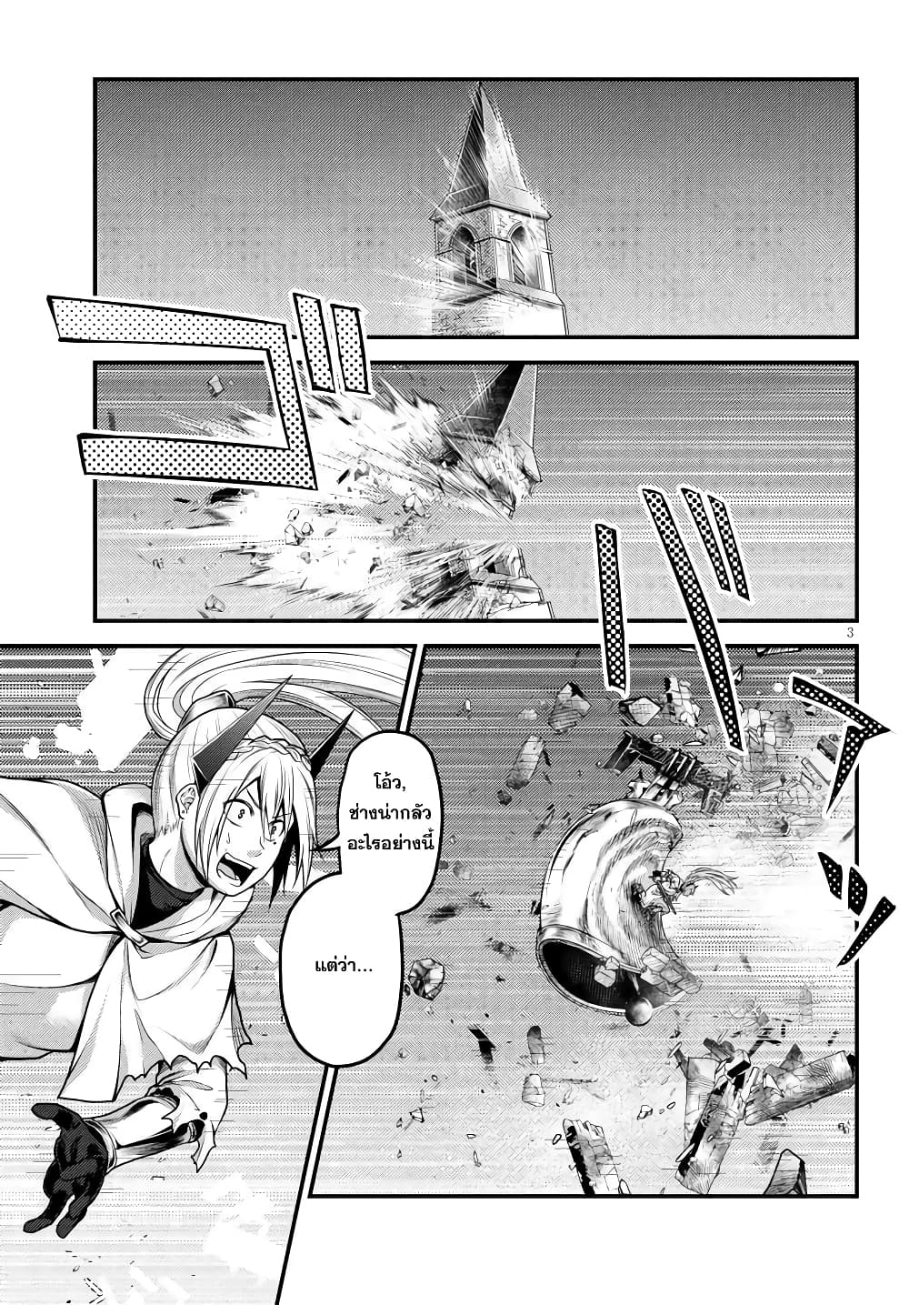 Murabito desu ga Nani ka? page 3