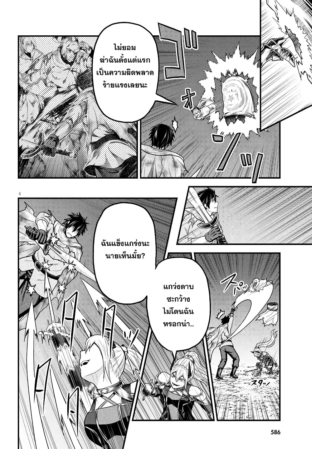 Murabito desu ga Nani ka? page 4