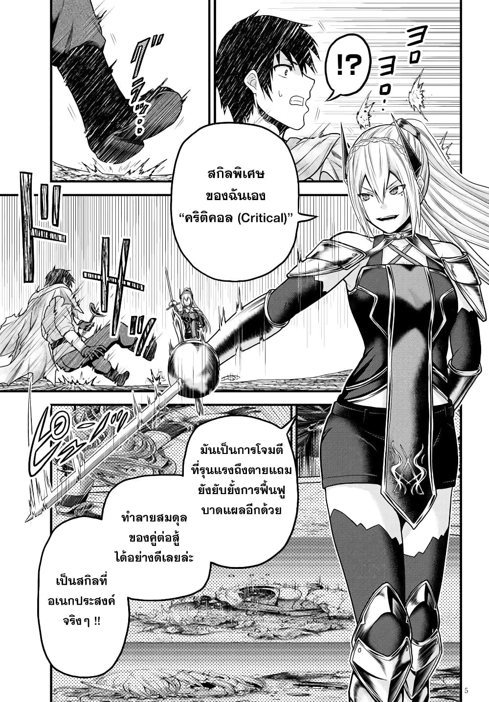 Murabito desu ga Nani ka? page 5