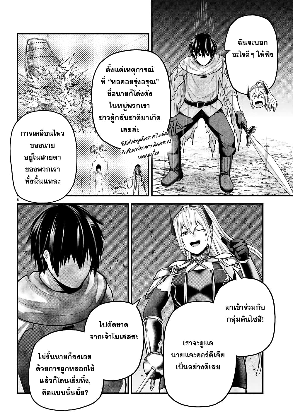 Murabito desu ga Nani ka? page 6