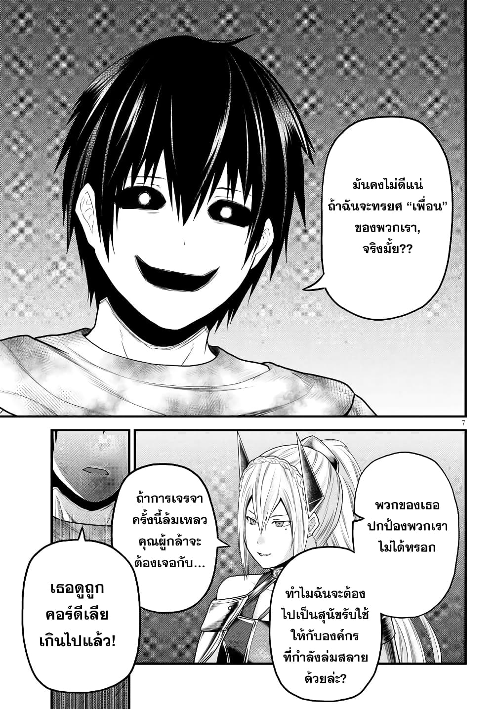Murabito desu ga Nani ka? page 7