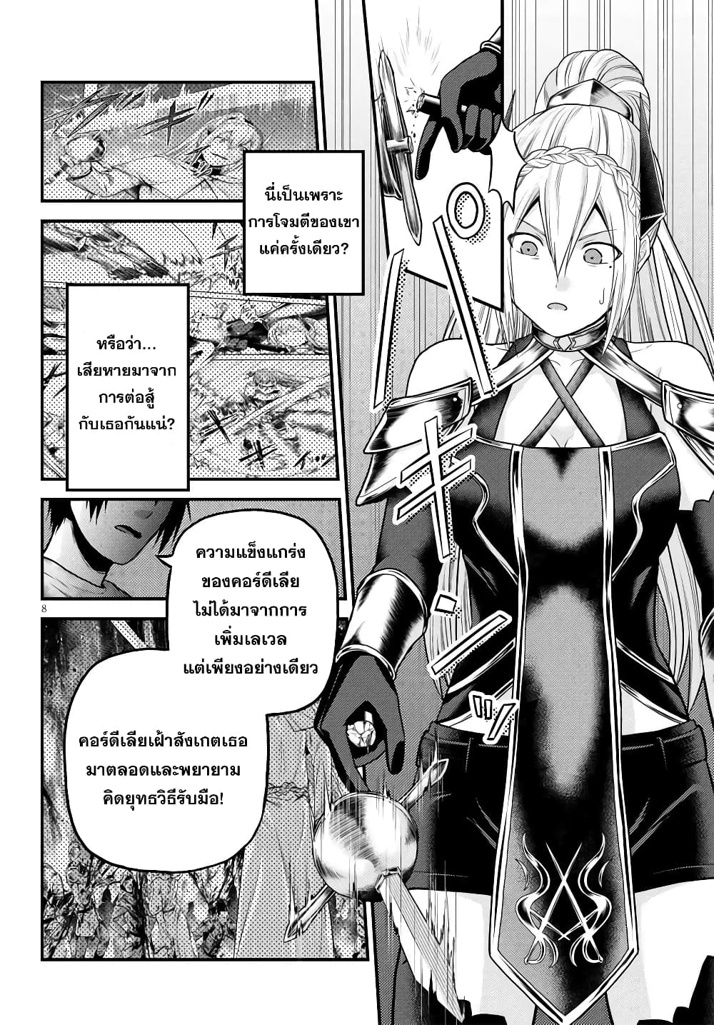 Murabito desu ga Nani ka? page 8