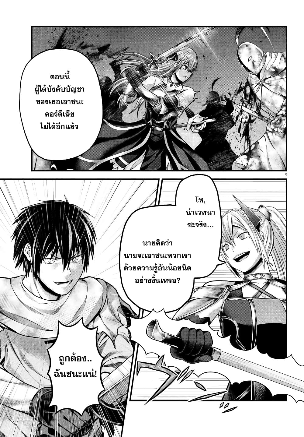 Murabito desu ga Nani ka? page 9