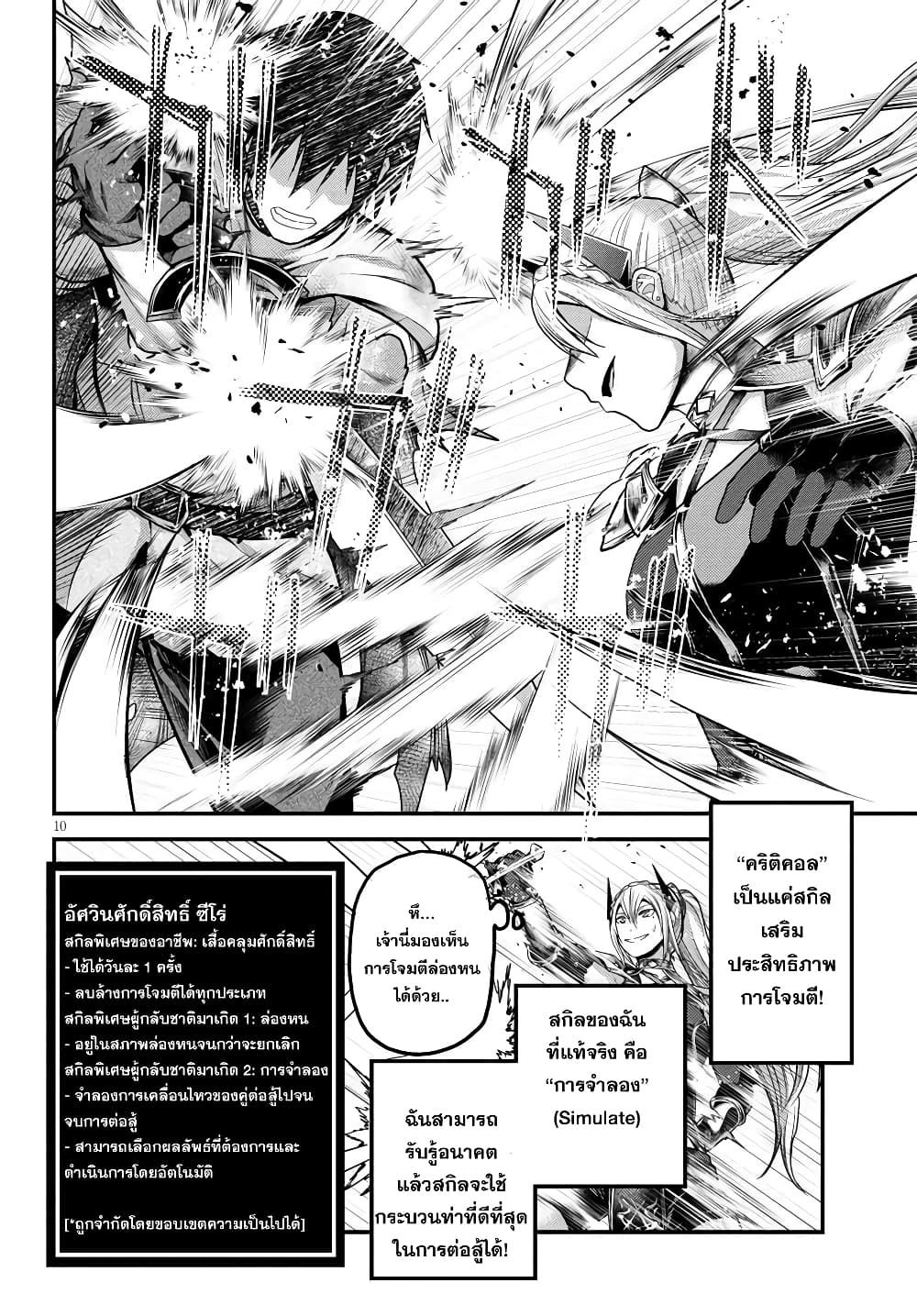 Murabito desu ga Nani ka? page 10