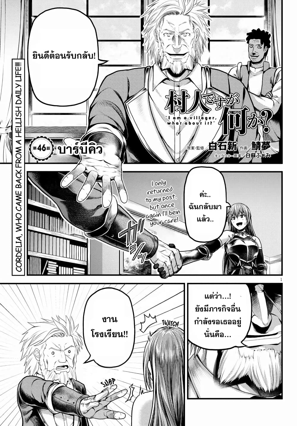 Murabito desu ga Nani ka? page 1