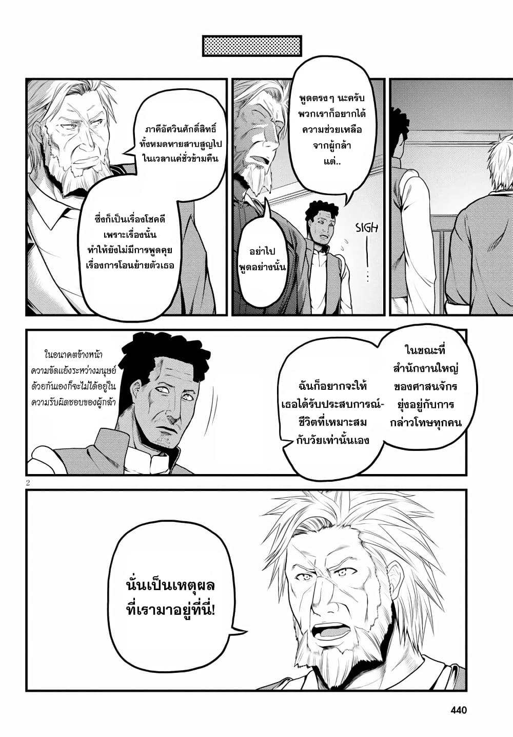 Murabito desu ga Nani ka? page 2