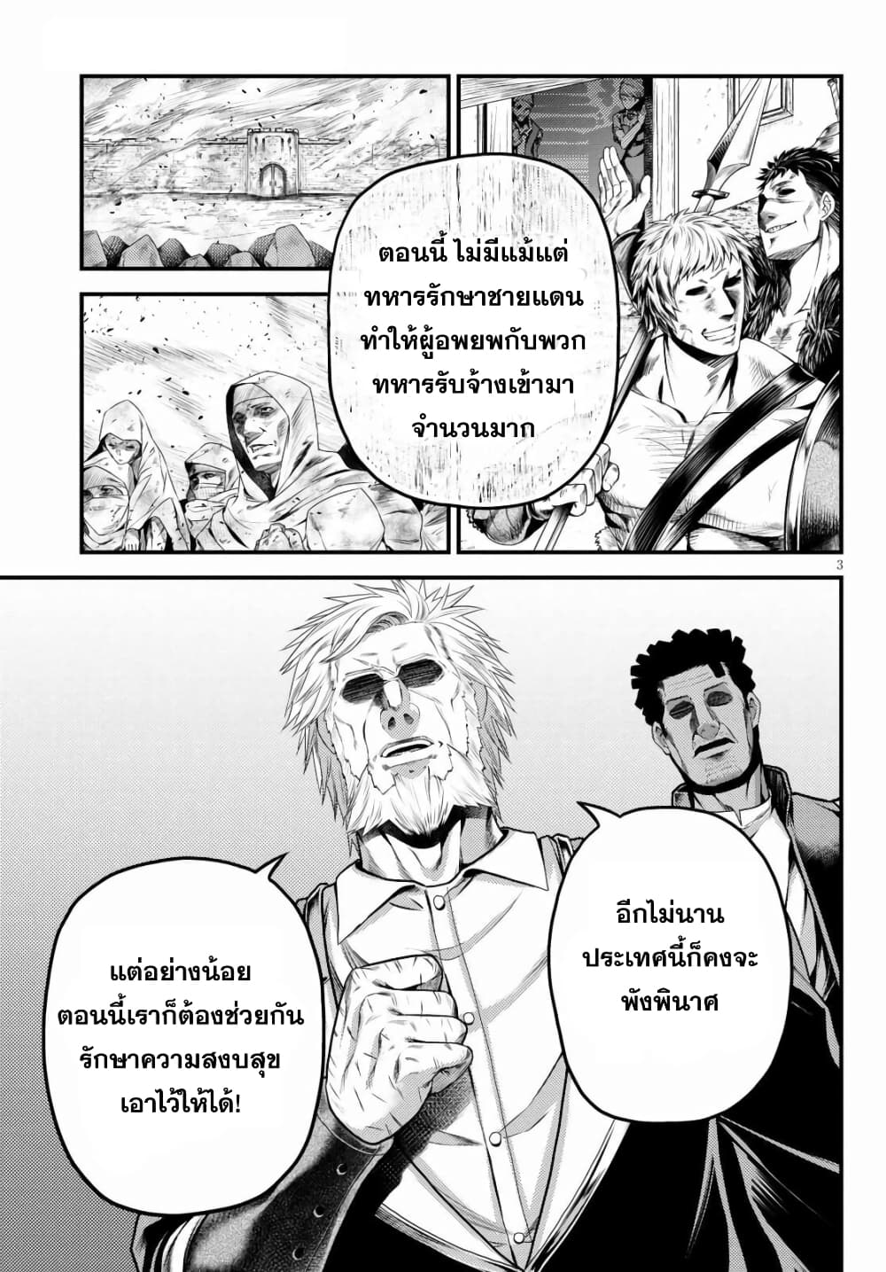 Murabito desu ga Nani ka? page 3