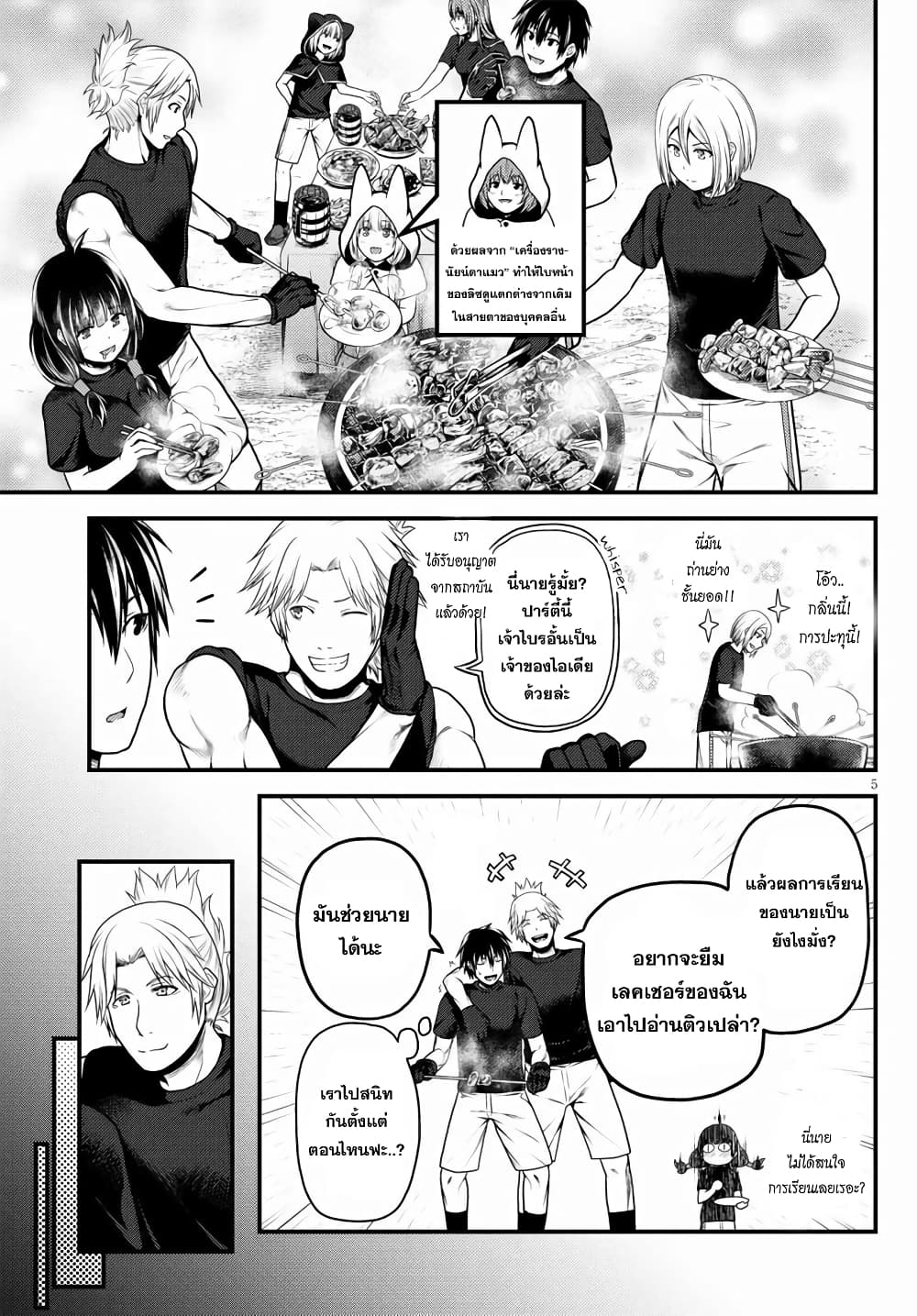 Murabito desu ga Nani ka? page 5