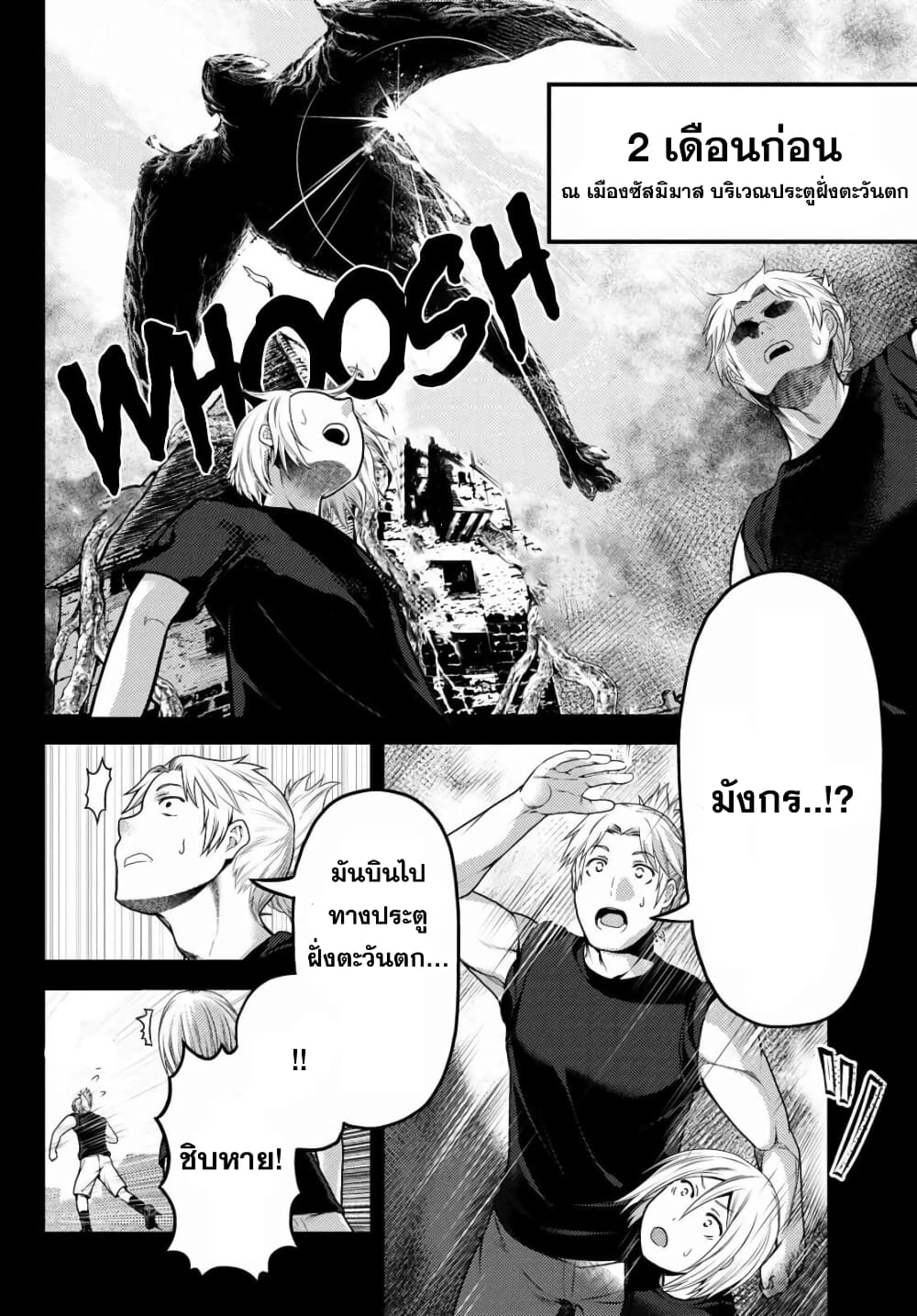 Murabito desu ga Nani ka? page 6