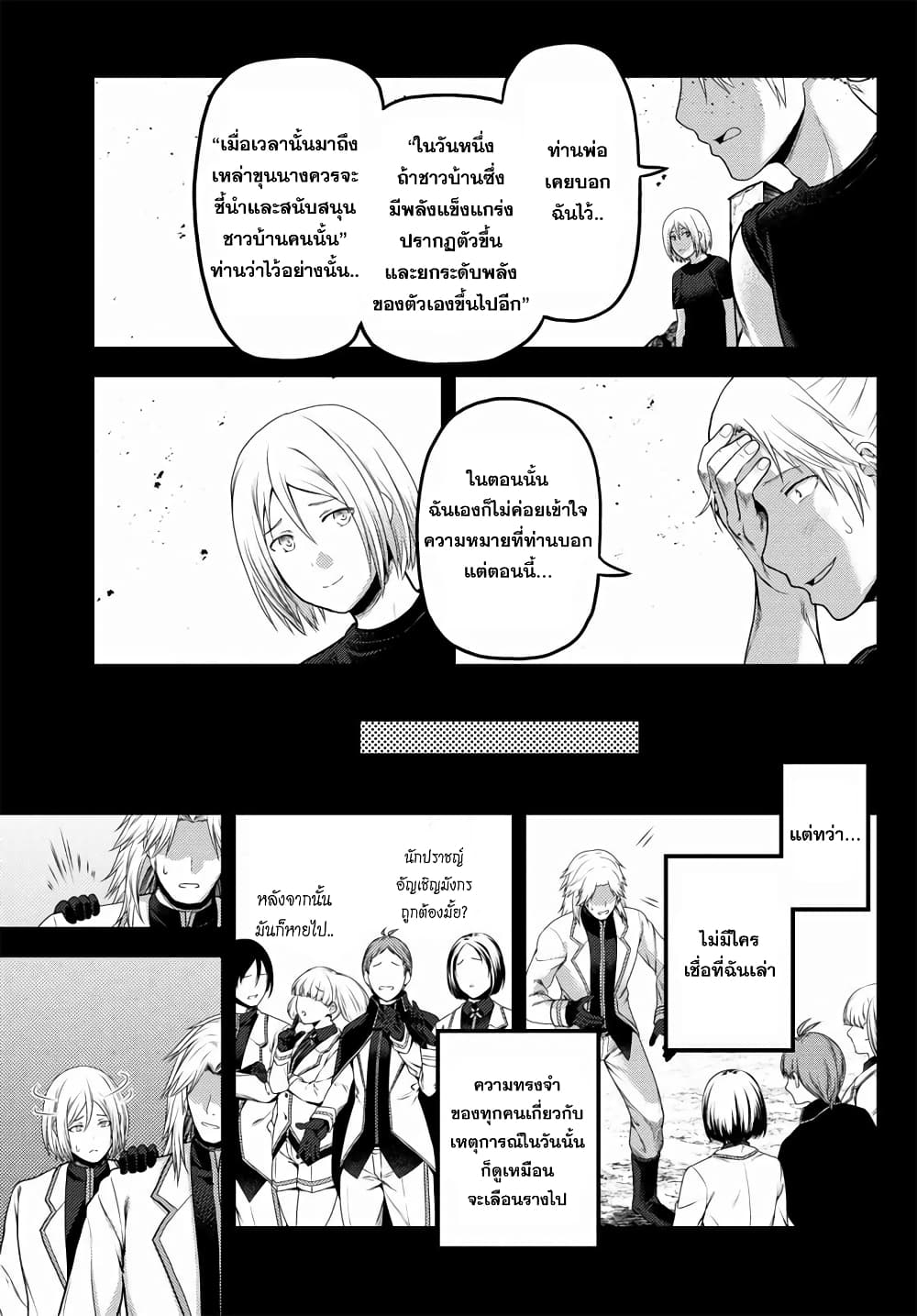 Murabito desu ga Nani ka? page 9