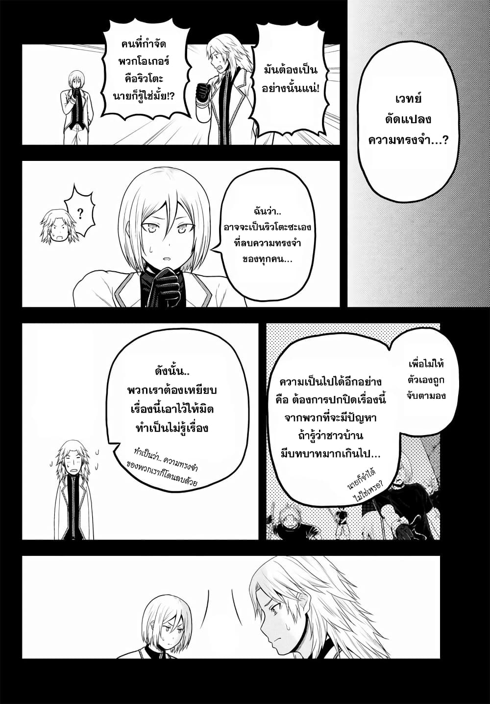 Murabito desu ga Nani ka? page 10
