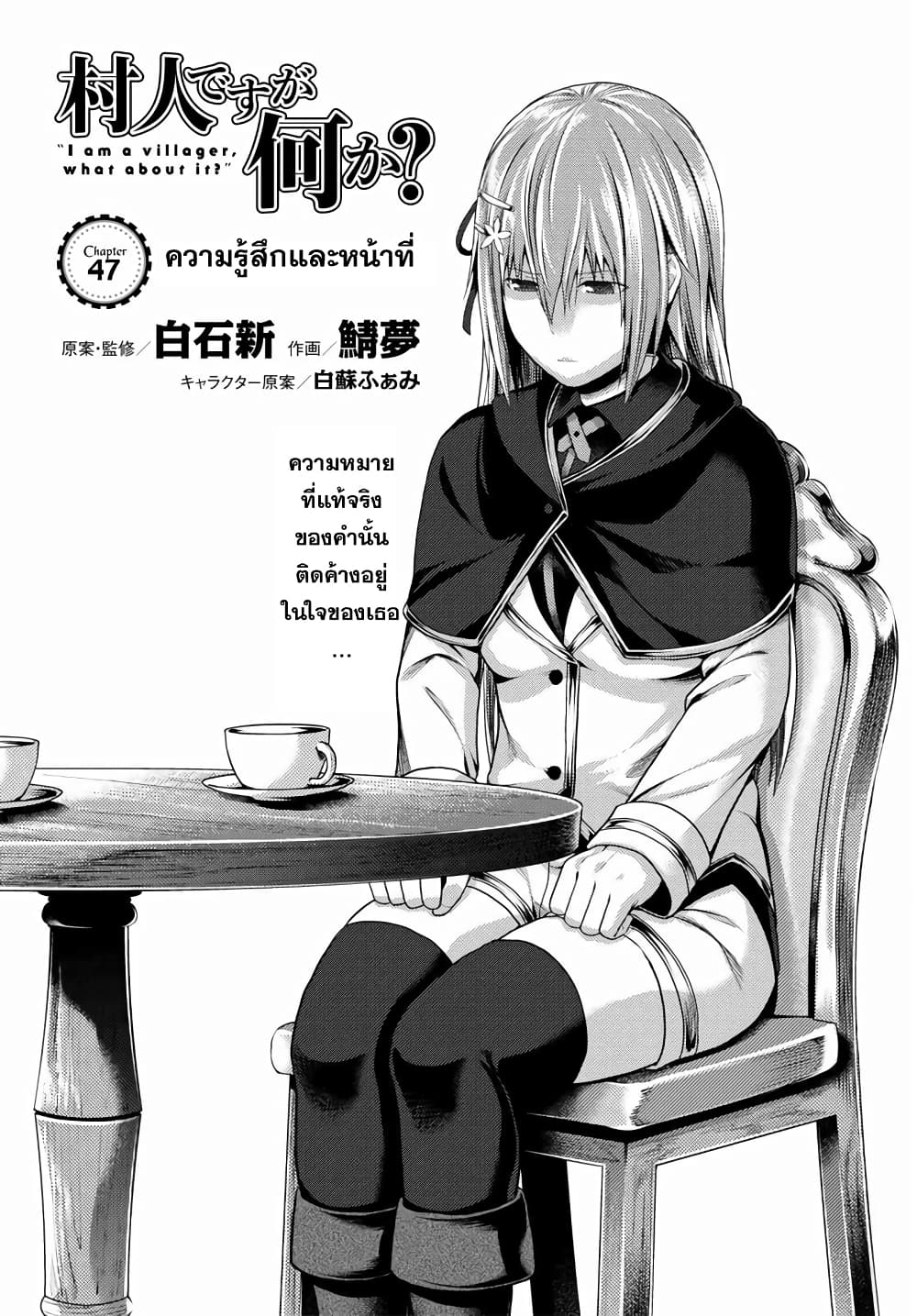 Murabito desu ga Nani ka? page 2