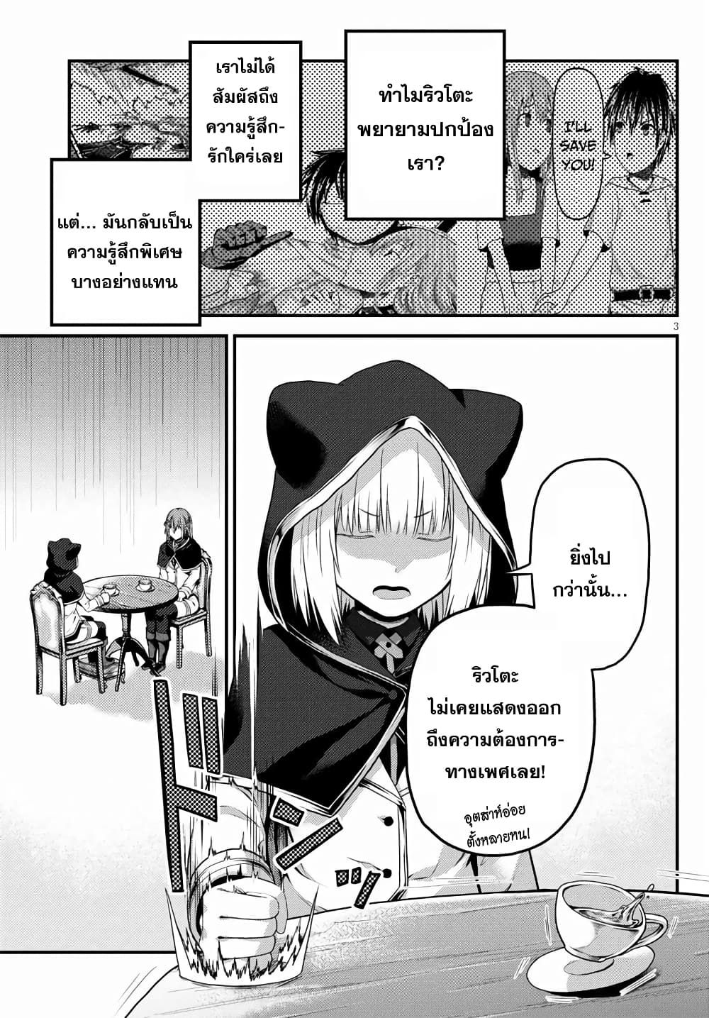 Murabito desu ga Nani ka? page 3