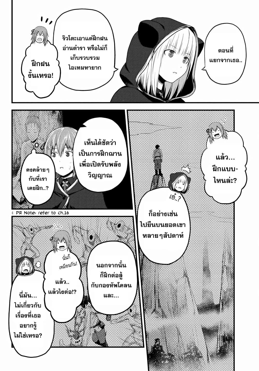Murabito desu ga Nani ka? page 4