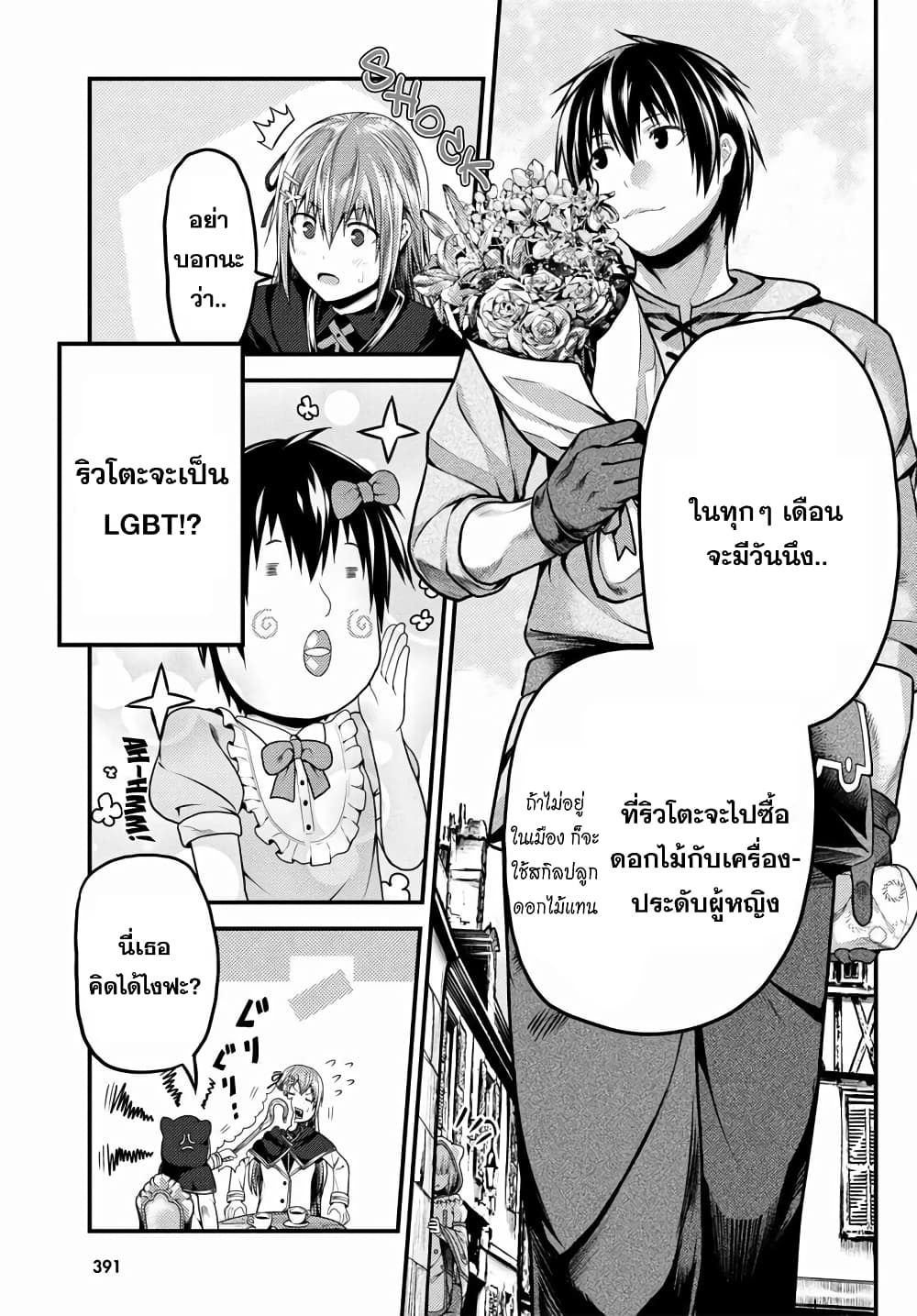 Murabito desu ga Nani ka? page 5