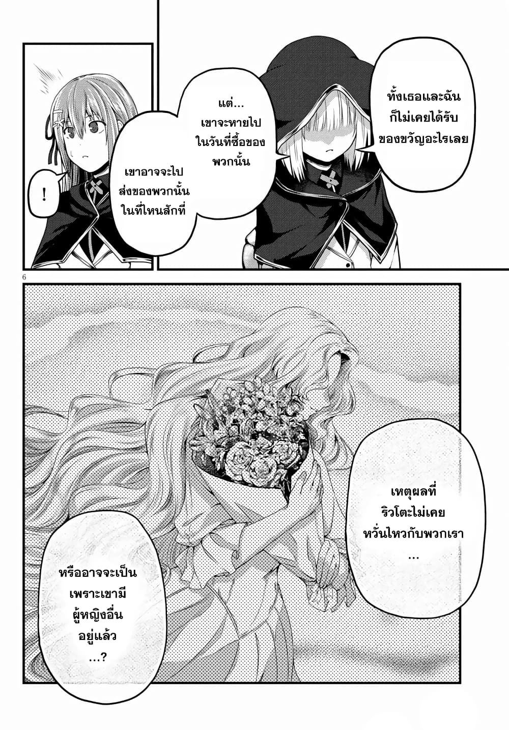Murabito desu ga Nani ka? page 6