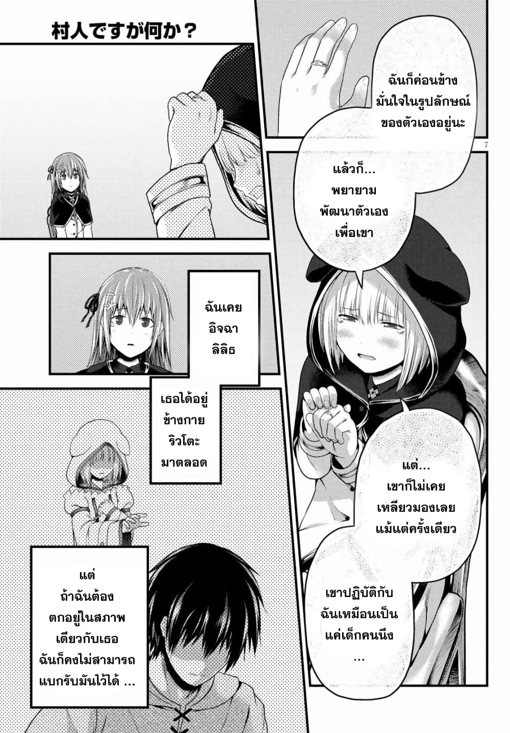 Murabito desu ga Nani ka? page 7
