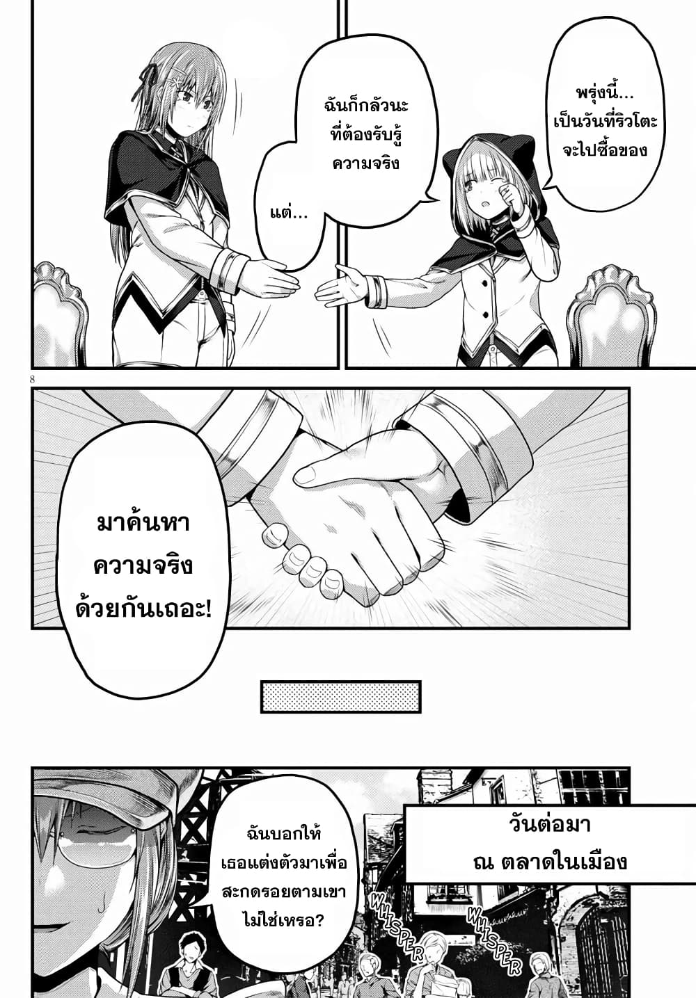 Murabito desu ga Nani ka? page 8