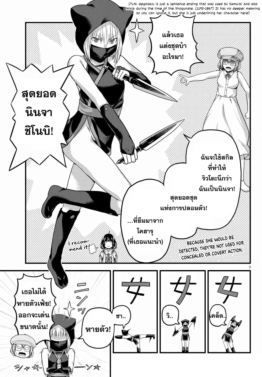 Murabito desu ga Nani ka? page 9