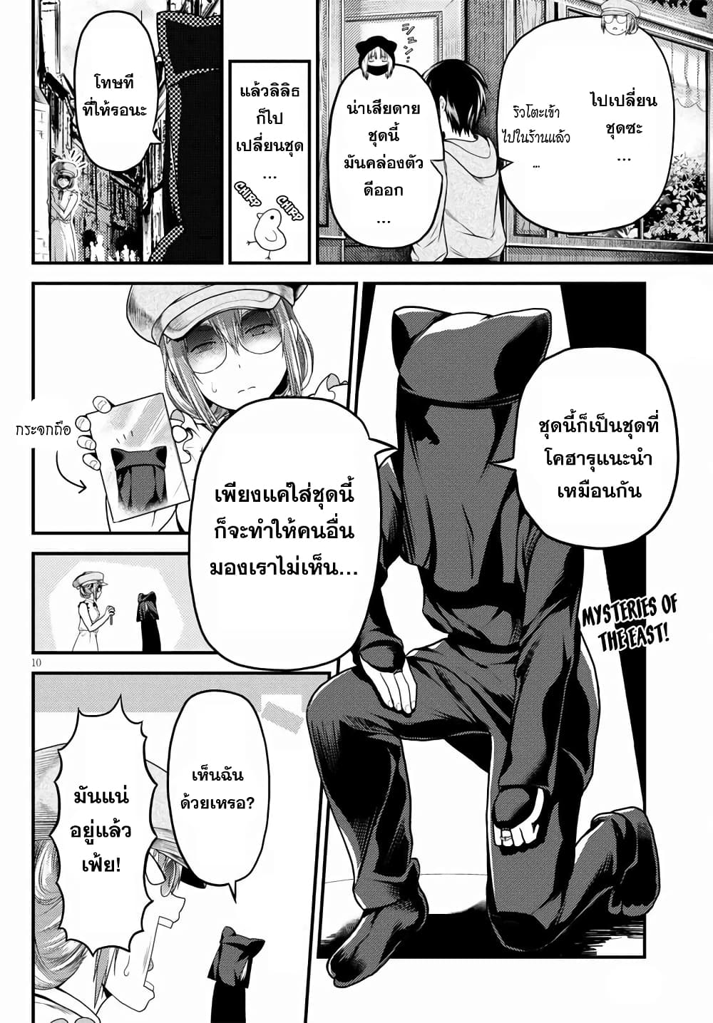 Murabito desu ga Nani ka? page 10