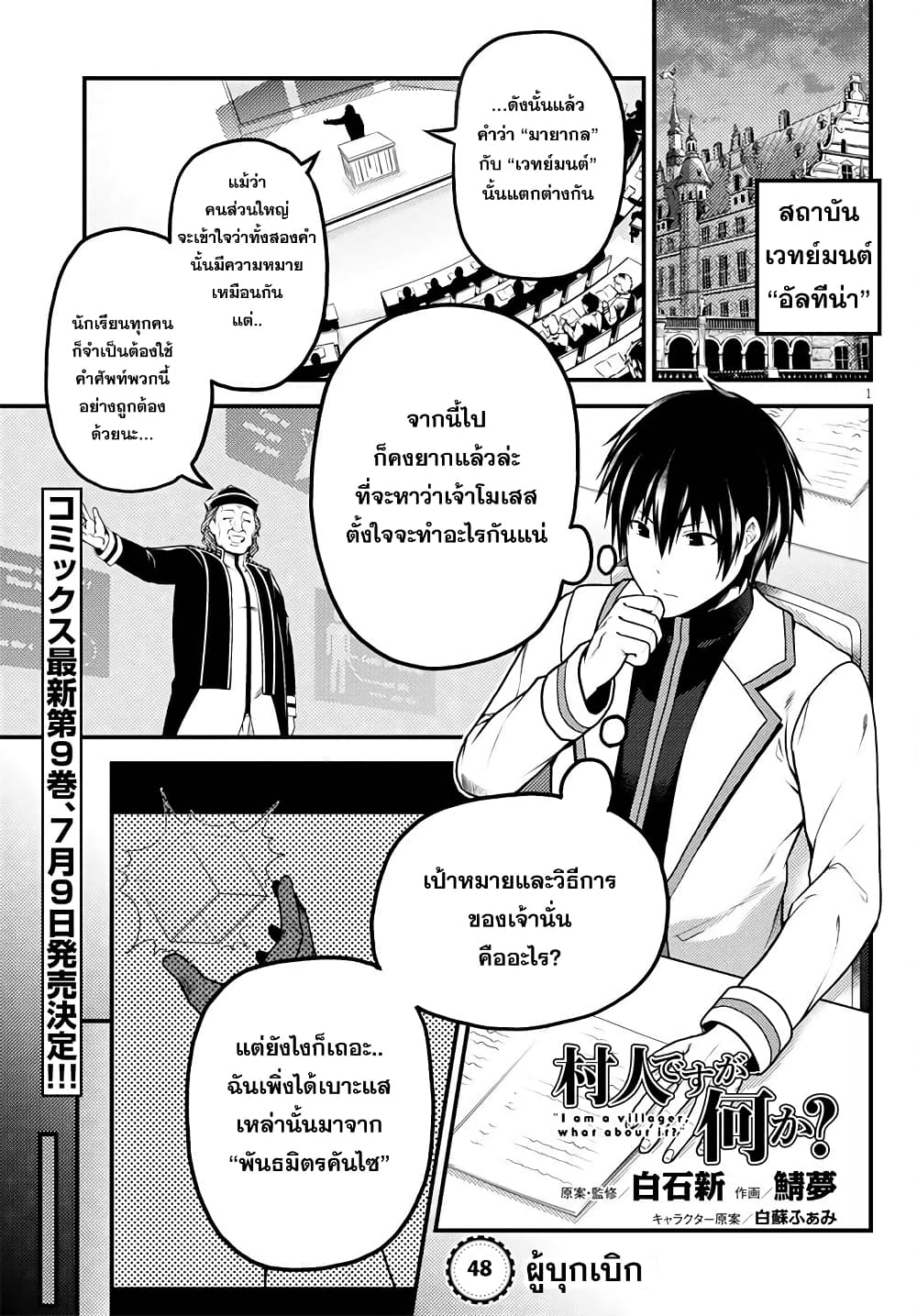 Murabito desu ga Nani ka? page 2