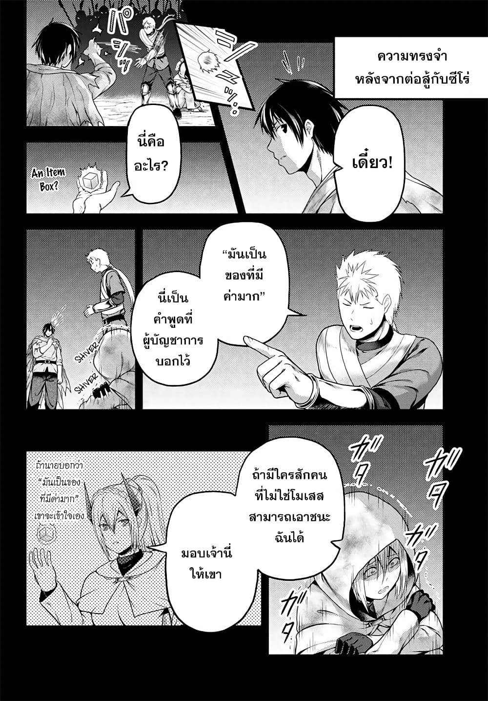 Murabito desu ga Nani ka? page 3