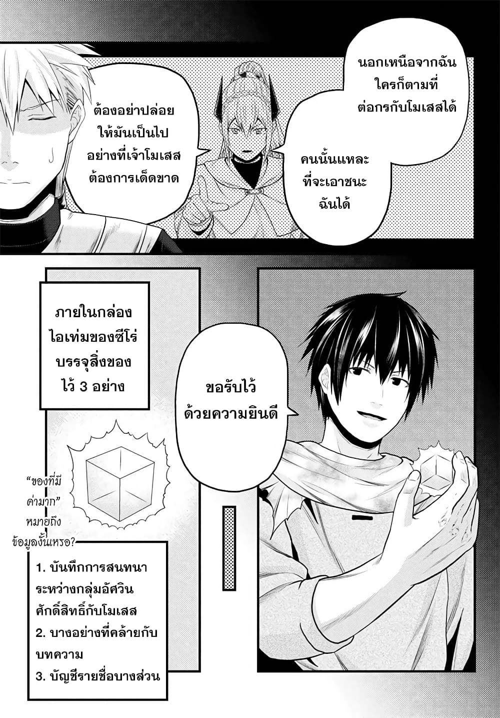 Murabito desu ga Nani ka? page 4