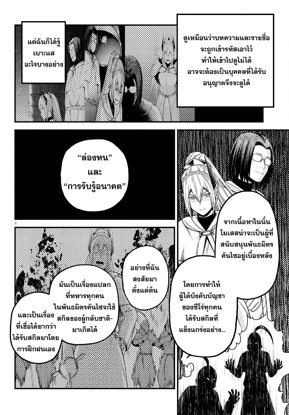 Murabito desu ga Nani ka? page 5
