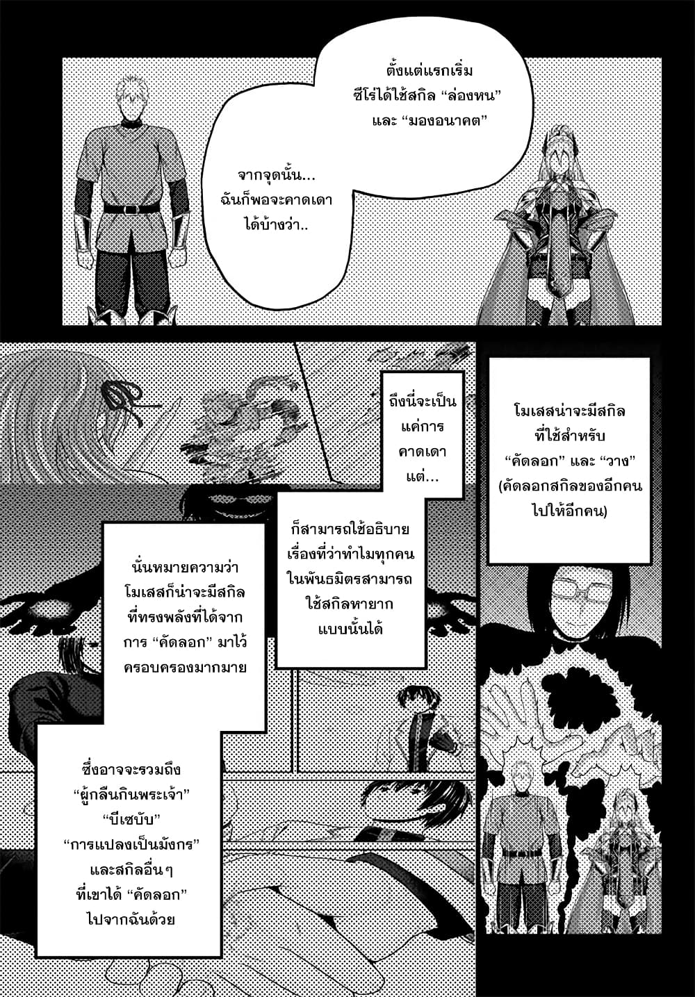 Murabito desu ga Nani ka? page 6