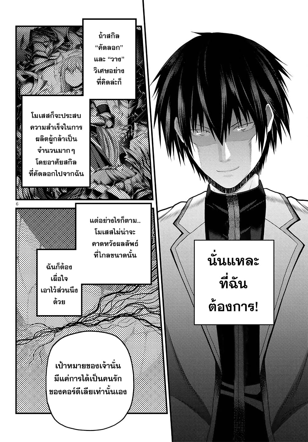 Murabito desu ga Nani ka? page 7