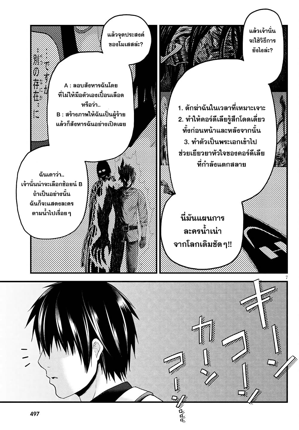 Murabito desu ga Nani ka? page 8