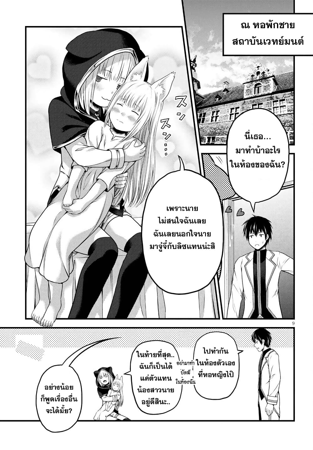 Murabito desu ga Nani ka? page 10