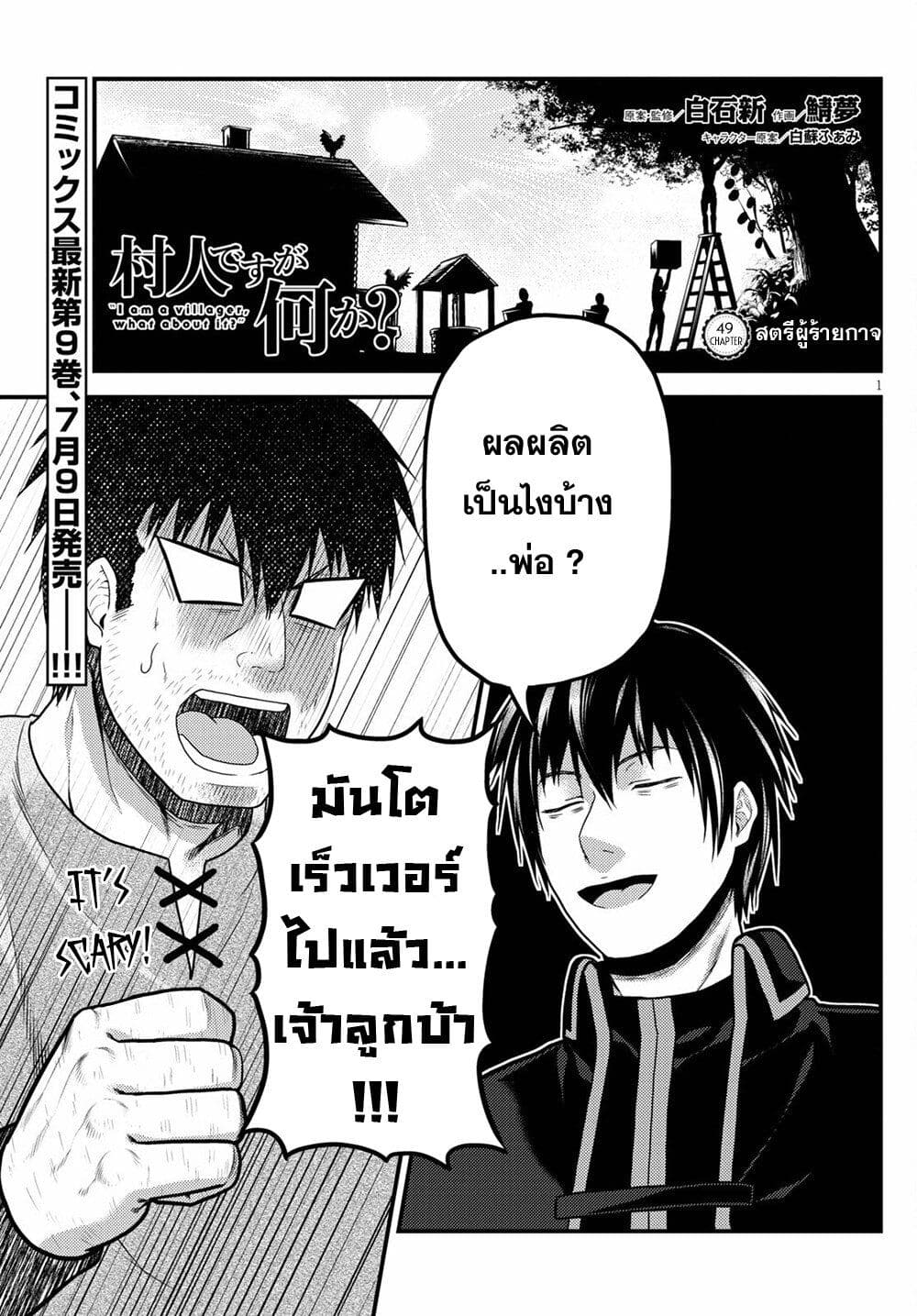 Murabito desu ga Nani ka? page 1