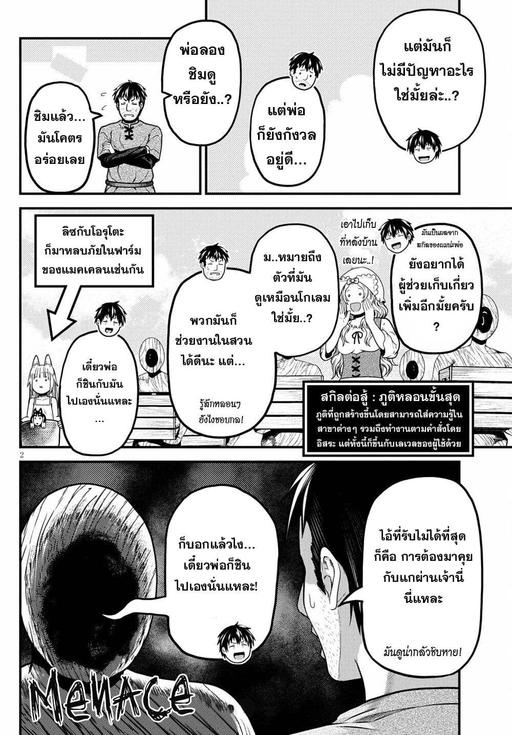 Murabito desu ga Nani ka? page 2