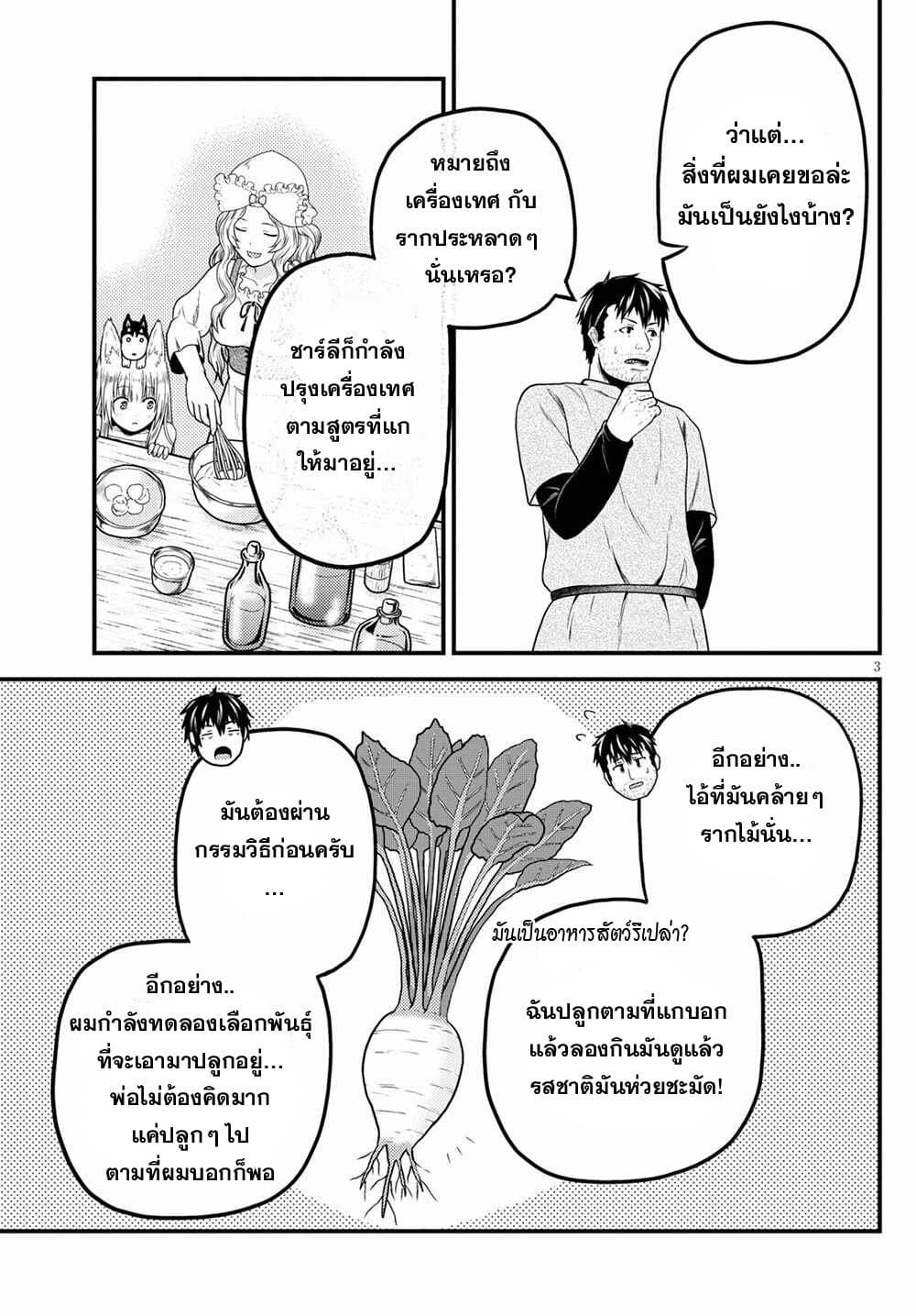 Murabito desu ga Nani ka? page 3