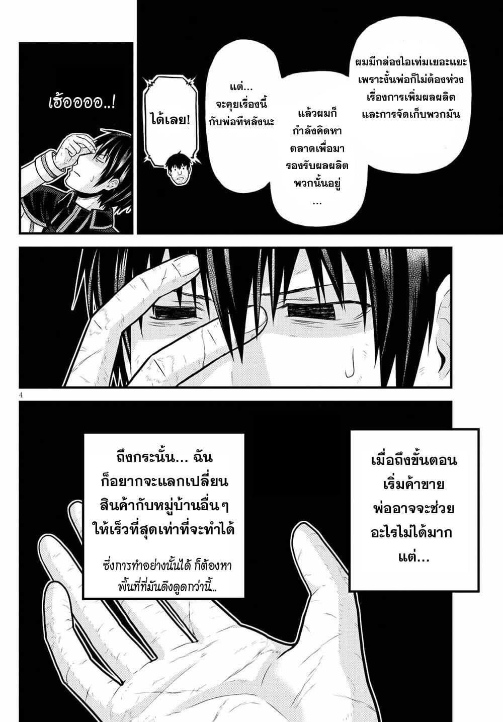 Murabito desu ga Nani ka? page 4