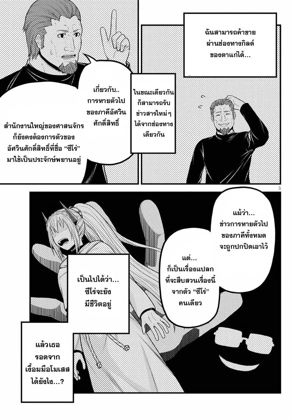 Murabito desu ga Nani ka? page 5
