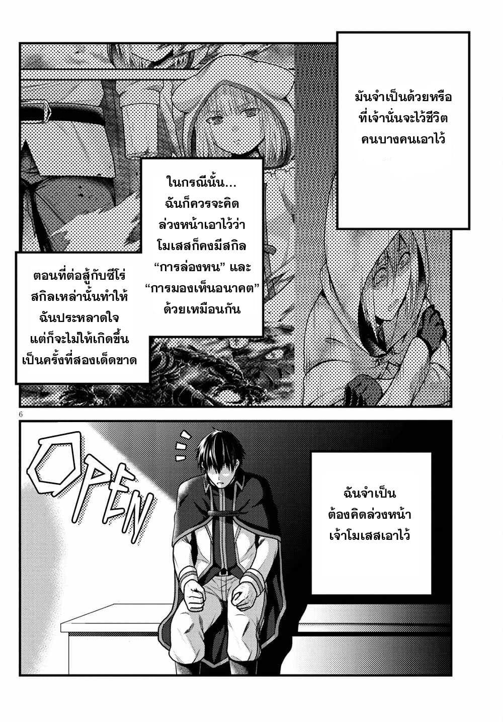 Murabito desu ga Nani ka? page 6