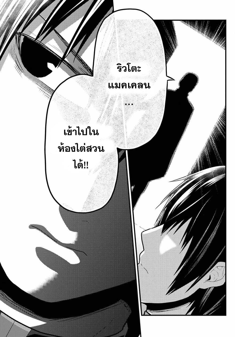 Murabito desu ga Nani ka? page 7