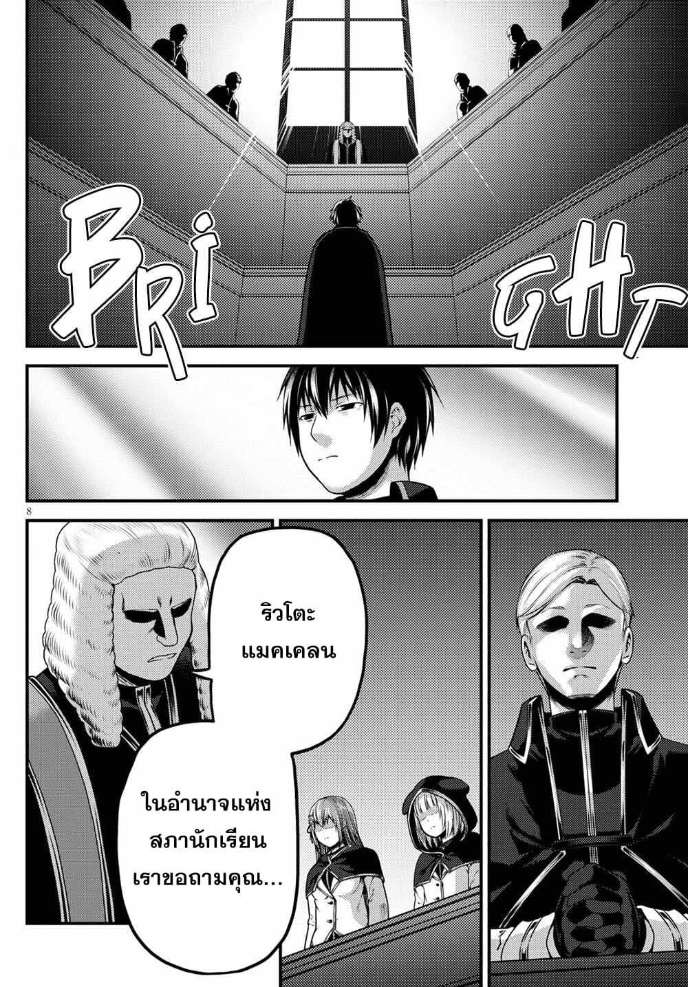 Murabito desu ga Nani ka? page 8
