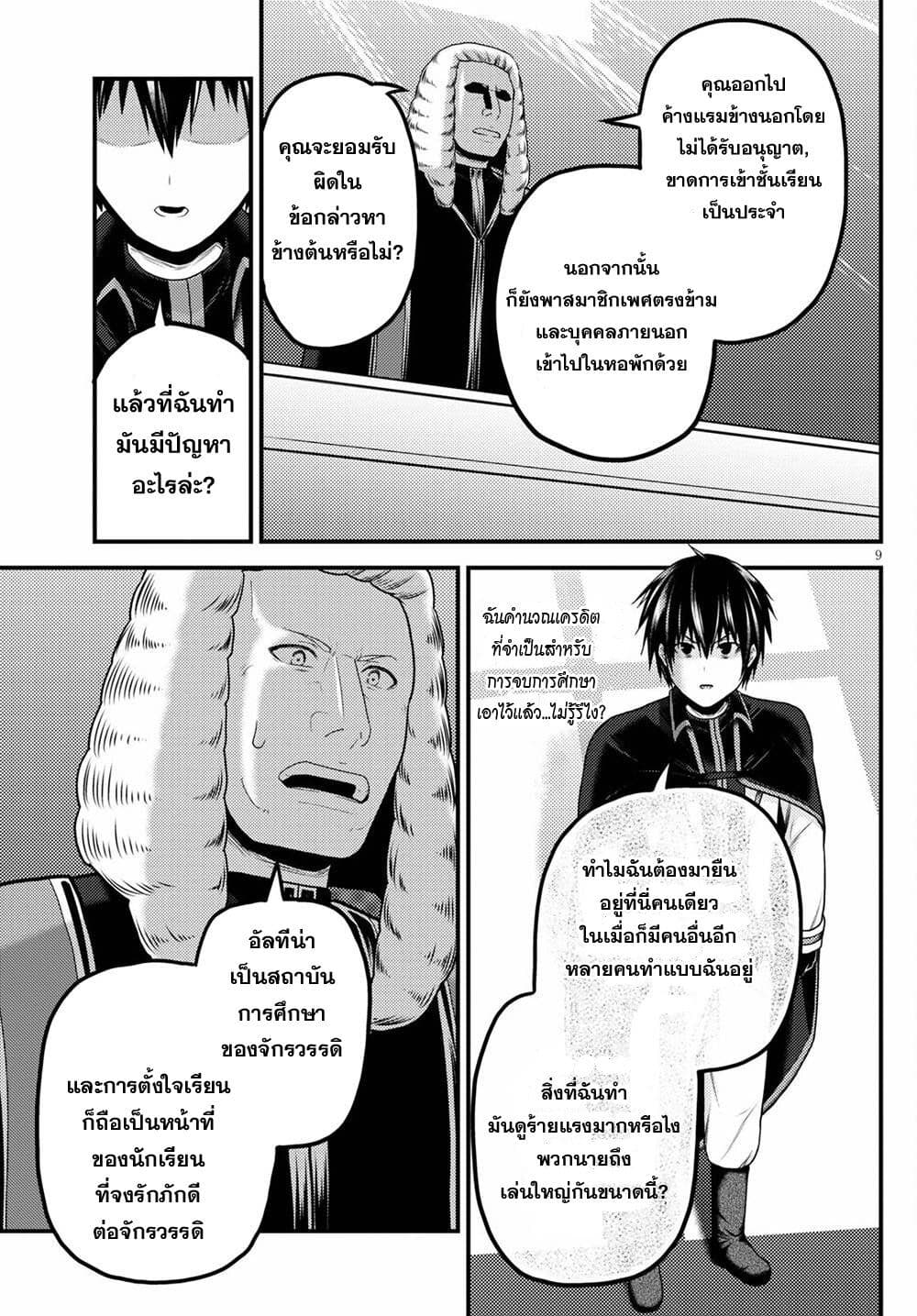 Murabito desu ga Nani ka? page 9