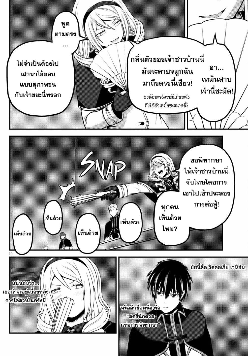 Murabito desu ga Nani ka? page 10