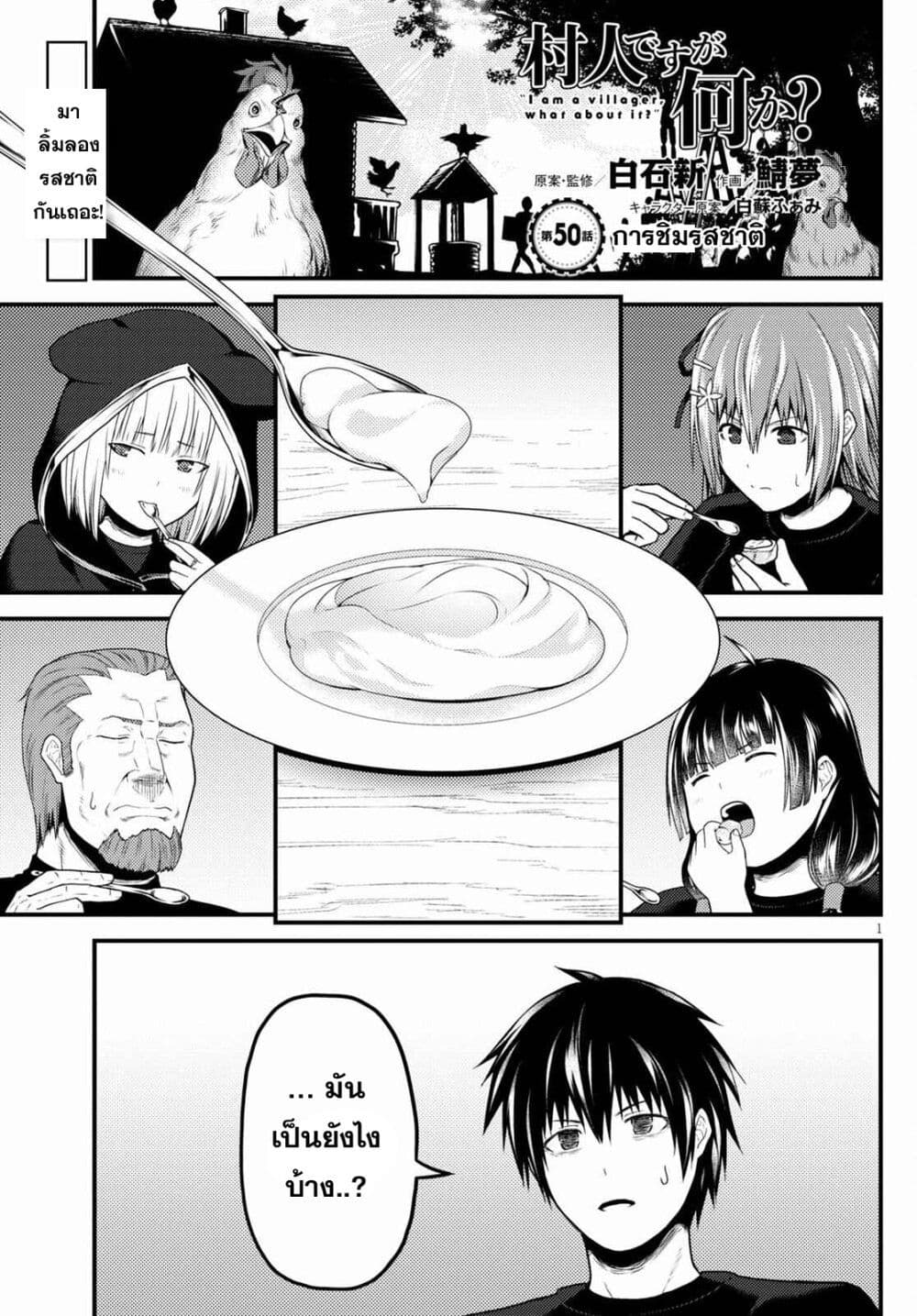 Murabito desu ga Nani ka? page 2