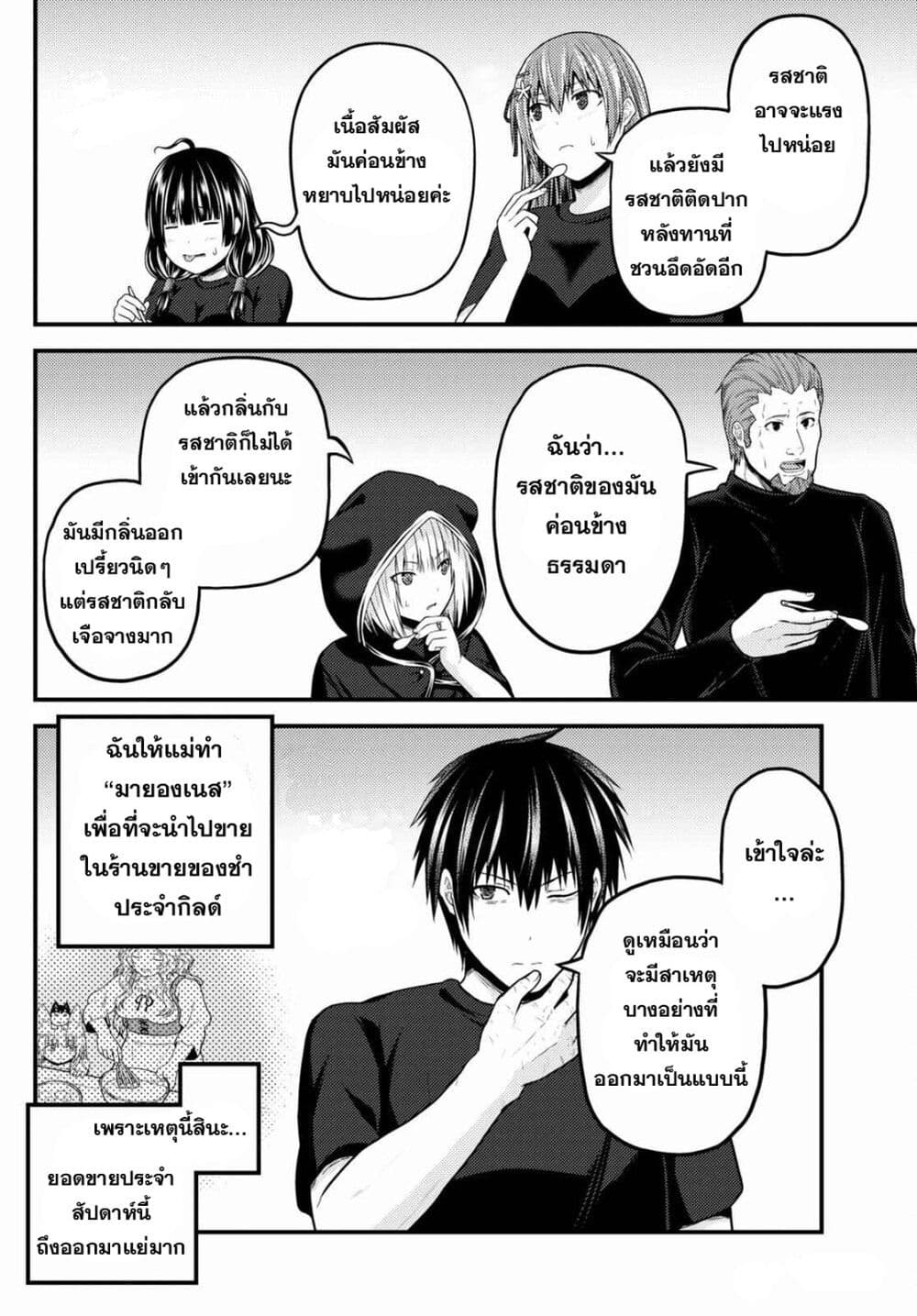 Murabito desu ga Nani ka? page 3